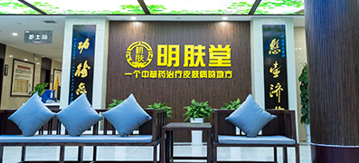 明肤堂简介